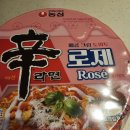 첨 | 신라면 매콤 크림 토마토 로제 솔직 후기! 후첨스프 꿀팁과 치즈 소시지 조합 조리법