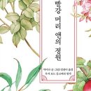 앤의정원 이미지