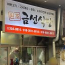 금선식당 이미지