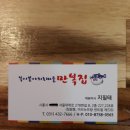 복이쏟아지는마을만복집 이미지