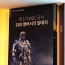 박길선 | 웨스텉 디지털, WDC 공식 엠버서더 1기 발대식 참관기