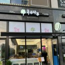 국수나무고덕에듀타운점 이미지