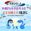 CTA 퍼스트 태권도장 이미지