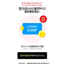 롯데마트몰 온라인 폐지줍기 엘포인트 2,000점 (스마일캐쉬로 전환가능) 이미지