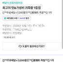 최고의맛&가성비귀족향 1등점