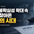 KR RISK DASHBOARD (2026.10) - 대외 불확실성 확대 속 다시 찾아온 긴축의 시대 이미지