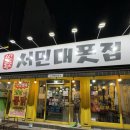 대구 남구 맛집 가성비 좋은 서민대폿집 대명계대점 재방문 후기