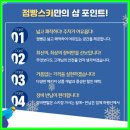 에덴벨리스키장점