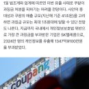 &#34;쿠팡, 1조원 폭탄 맞을 수도&#34; 역대 최대 과징금 위기 이미지