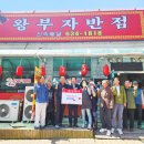 왕부자반점 경남연합일보