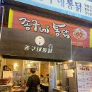 청량리통닭골목