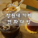 연화다방 이미지