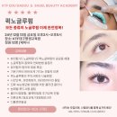 케이티에프서초평생교육원 | 원데이급 세미나 뷰러펌 노글루펌 퀵노글루펌 KTF대구평생교육원 교육 후기