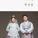 박중달ㆍ이순복 회원님의 자녀결혼 이미지