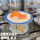 청원로 | 평택회전초밥 I 초밥의 초강수 평택점 후기 평택이충동맛집 평택맛집