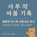 안느(anne) | ♡벨류엣 안느백 블랙 내돈내산 후기｜양가죽 미디움백, 세일로 득템한 진짜 사용기