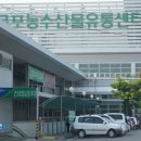 농수산물유통센타 이미지