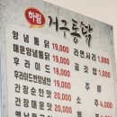 거구통닭 이미지