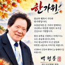 즐거운 추석 행복하게 보네시어요 이미지
