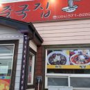 새재왕족발