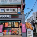 아삭팡팡탕후루 이미지