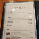 청년양고기(대천점) 네이버블로그