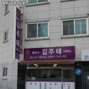 법무사김주태사무소 - 미추홀구 소성로185번길 16-7 | 법무사김주태사무소