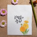 캘리그라피&꽃그림 이미지