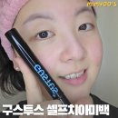 구스투스 셀프치아미백, 진짜 효과 있나요? 실제 사용후기 공개