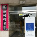 [서울 양천]염창역미용실 클리닉 라헤어살롱 목동점 서윤 수석디자이너 선생님 후기