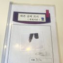 어린이 바른 글씨 교실 | 마포구평생학습센터 바른글씨 글씨교정 초등생 수강 후기