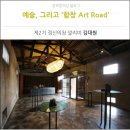 함창 ART ROAD 네이버블로그