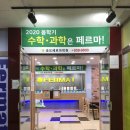송도최고수학학원