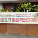 굴뚝능이버섯백숙 - 남양주시 | 굴뚝능이버섯백숙