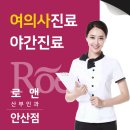 로앤산부인과의원 이미지