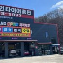 양지타이어 이미지