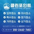 클린캡 여수지사 | "순천 신대지구 아파트 이사청소 20대 대표의 깐깐한 디테일 후기"