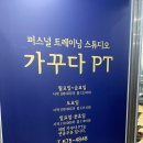 가꾸다PT 네이버블로그