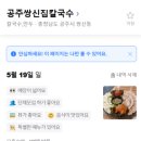공주쌍신집칼국수 이미지