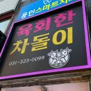 차돌약국 이미지