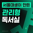 수도전기공업고등학교 | 강남구 개포동 수도전기공업고등학교 근처 독서실 가볼만한 곳 5 총정리