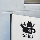 스미다 | 연산동 분위기 좋은 교토감성 카페 스미다 티하우스 후기