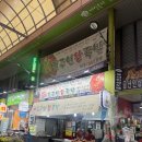 서남시장 김실장 왕족발 | 대구 서남시장 &#39;김주연왕족발&#39; 노포감성 시장 맛집 솔직 후기
