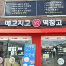 떡케이크 당일구매 가능한 밀양떡집 메고지고 떡창고