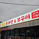 셀프제일에너지용인SELF | 용인 | 김량장동 동태탕 쭈꾸미 맛집 솔직후기 “용인 동태탕&쭈꾸미”