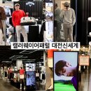 웨어포스코리아주식회사 | 대전신세계 캘러웨이 어패럴 정준원 골프웨어, 가을 남자골프웨어 스타일링 후기
