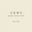 한마음미용실 이미지