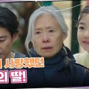 10월16일 드라마 개소리 “ 행복하게 잘 살겠습니다 “ 아들의 카드를 사용한 사람은 아들 사랑했던 남자의 딸 영상 이미지