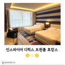 새이조식당 | 인스파이어 오션타워 디럭스 트윈룸 최신 후기 ┃ 아이랑 호캉스 ┃ 주차 아기용품 오로라쇼 찐정보