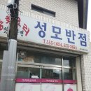 성모반점 | 문경 시내 중국집 '성모반점' 문경새재 갔다가 가기 좋은 양장피 요리 맛집